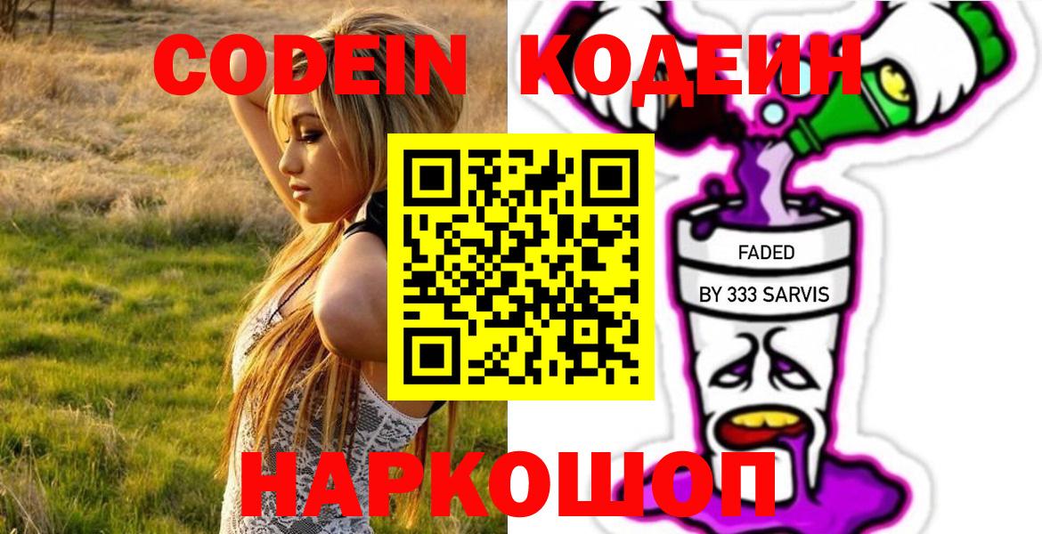 Кодеиновый сироп Lean Purple Drank Озёрск