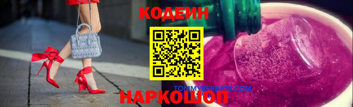 Codein напиток Lean (лин)  Вход с VPN  Озёрск  Кодеиновый сироп Lean Purple Drank 