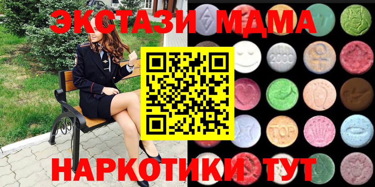   как войти  Вход с VPN  ЭКСТАЗИ VHQ  Озёрск  Экстази MDMA 