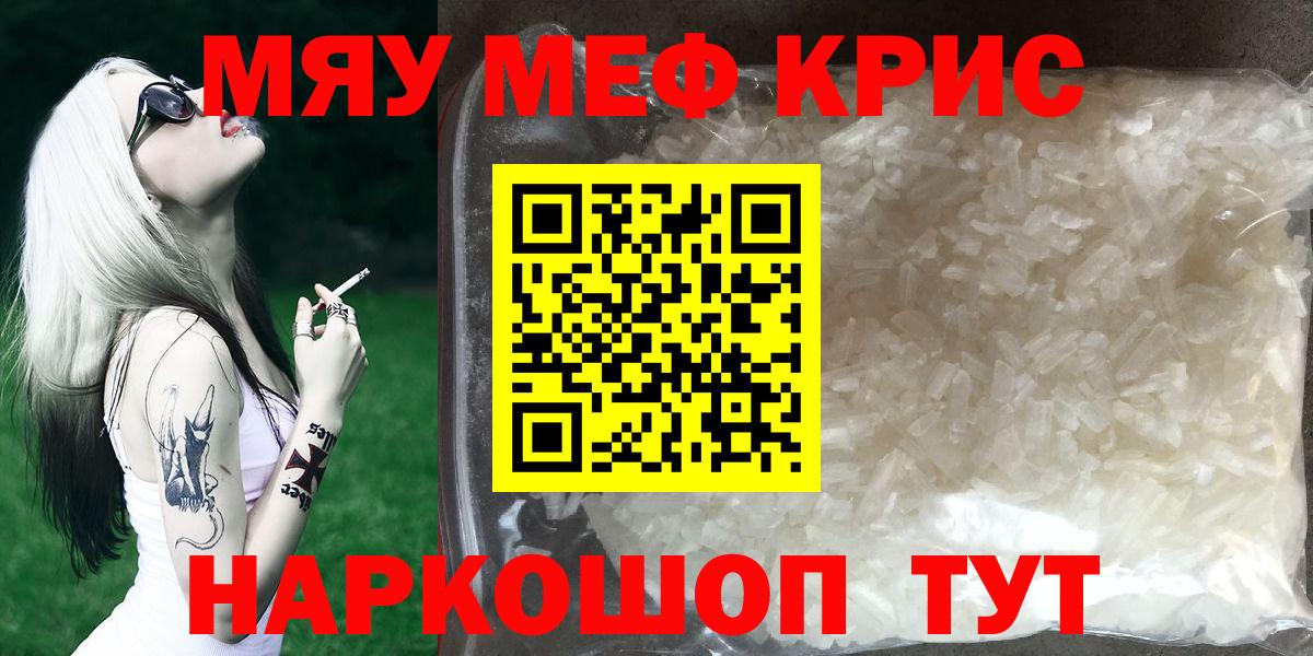 МЯУ-МЯУ VHQ  Вход с VPN  МЕФ  Озёрск  МЯУ-МЯУ мука  Мефедрон 