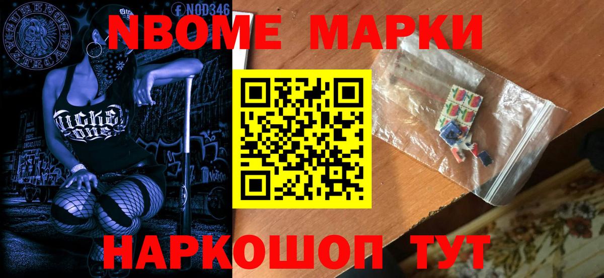 Марки N-bome 1500мкг  Вход с VPN  даркнет сайт  Озёрск  Марки N-bome 1500мкг 
